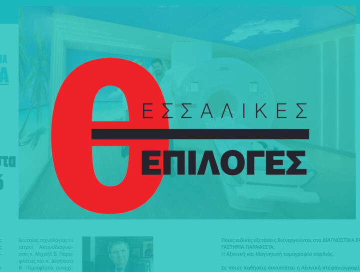 parafestas thessalikes epiloges