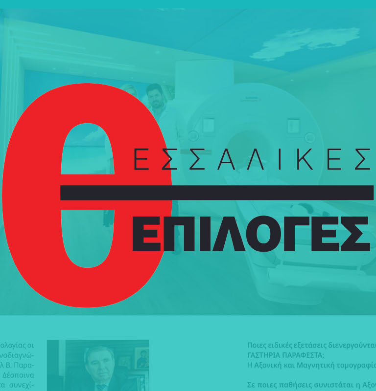 parafestas thessalikes epiloges