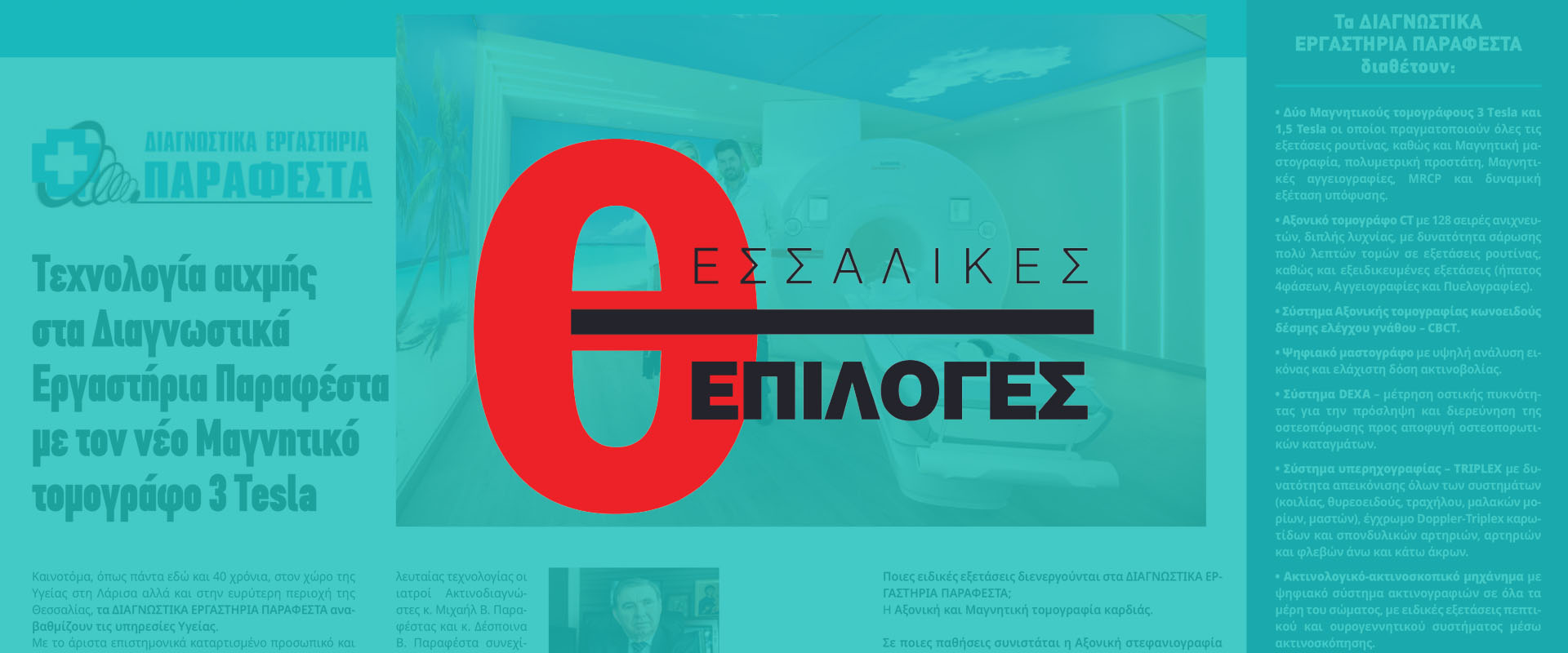 parafestas thessalikes epiloges